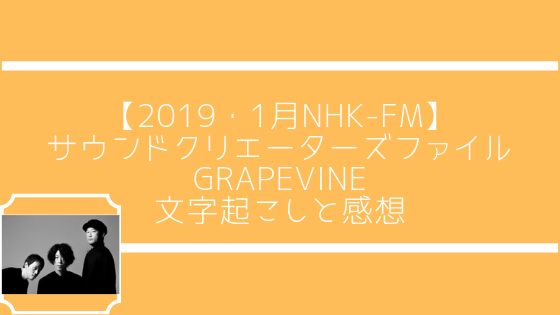 Grapevineは日本一ライブ映えするバンドでまちがいない 高知に移住したのーてんき女のブログ