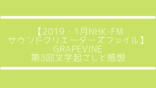 GRAPEVINE3
