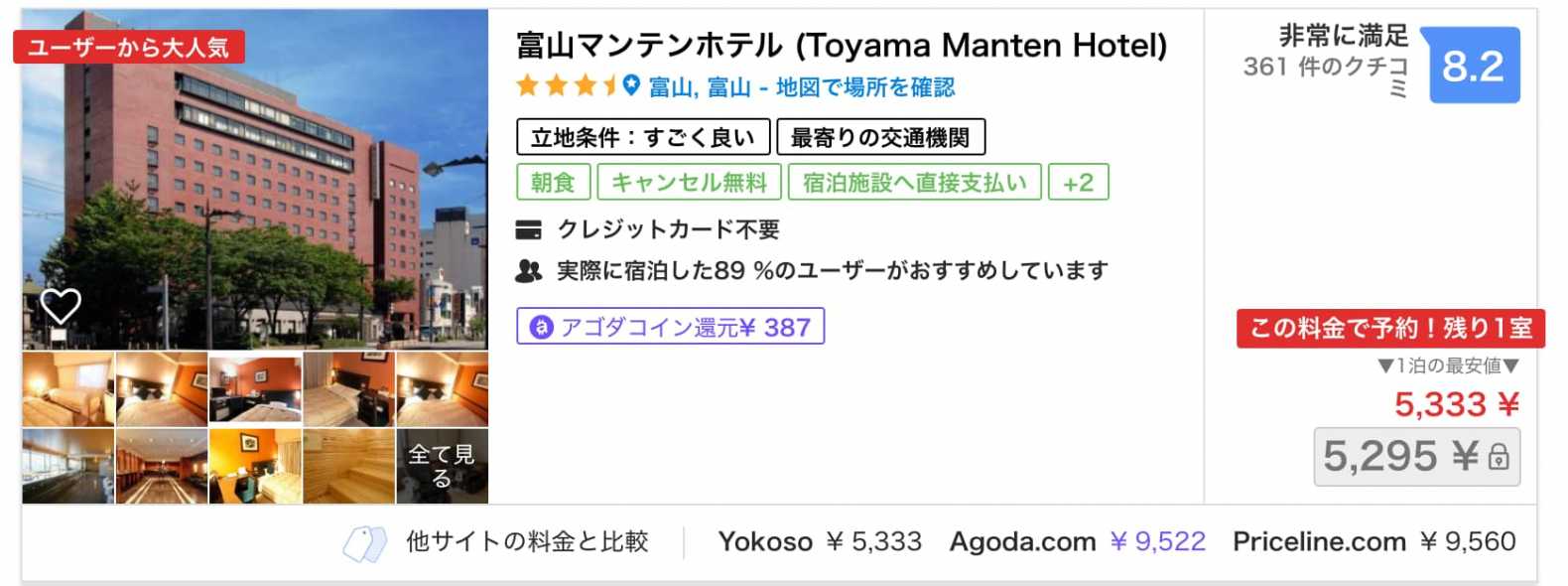 アゴダ agodaなら最安値で予約なら、どのサイトよりも最安値で予約できます