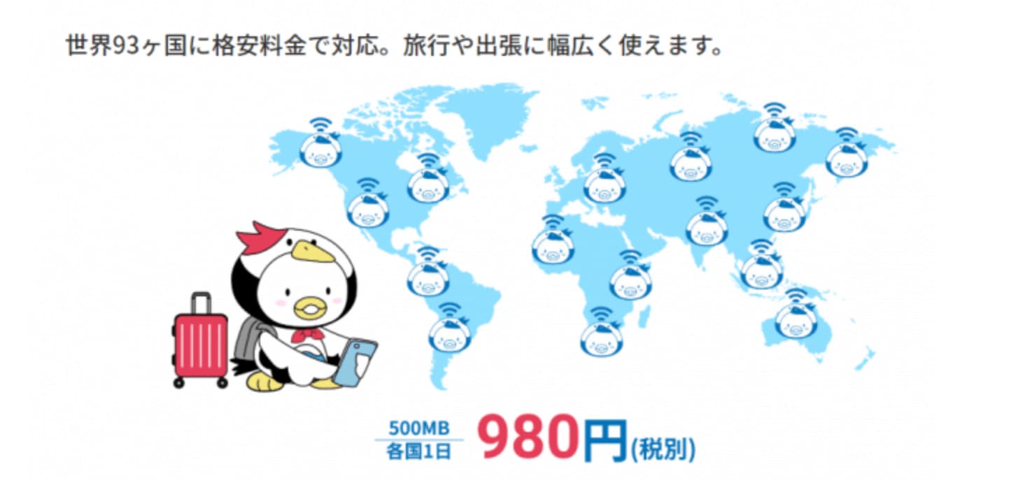 【2019.11.1〜新プラン開始】海外でも使える!FUJIWifi 100ギガクラウドプラン