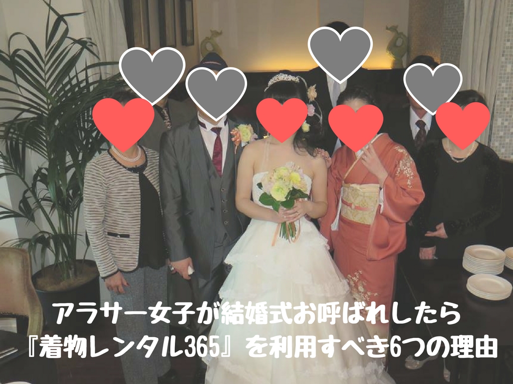 小物込み１万円 アラサー女子が結婚式お呼ばれしたら きもの365 にする6つの理由 高知に移住したのーてんき女のブログ