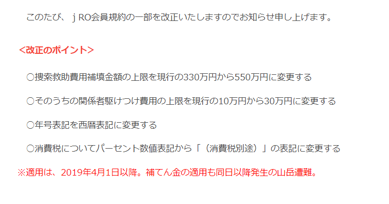 jROホームページより引用