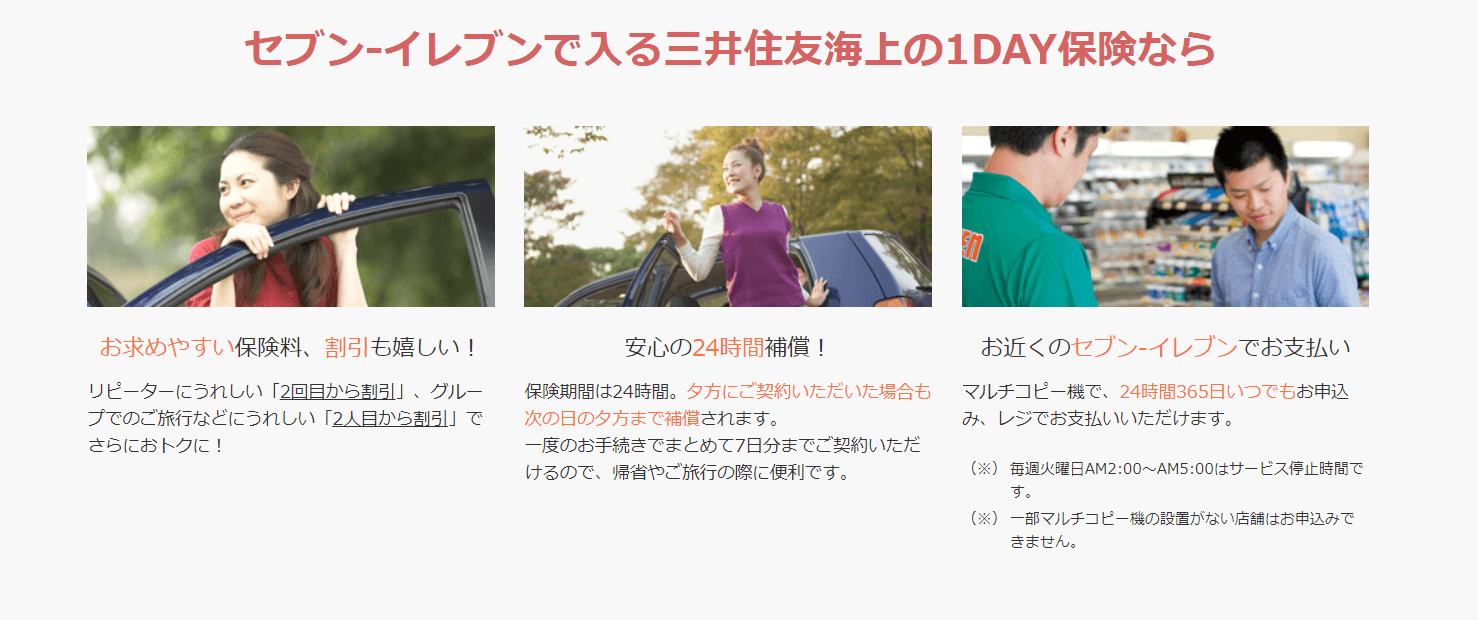 セブンイレブン1DAY保険