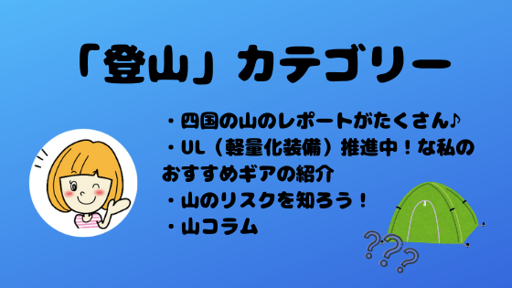 登山カテゴリー